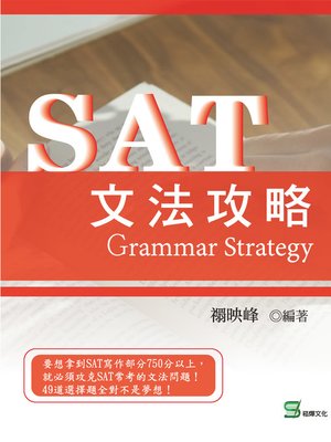 cover image of SAT文法攻略